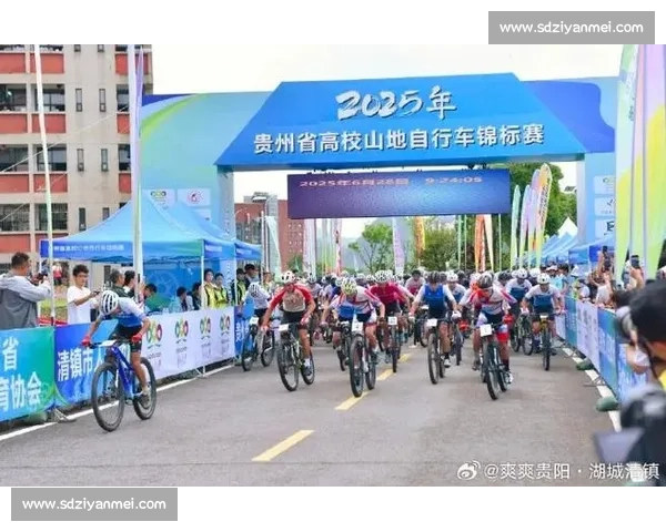 2025 贵州省高校山地自行车锦标赛在清镇激情开赛 2025 贵州省高校山地自行车锦标赛在清镇激情开赛