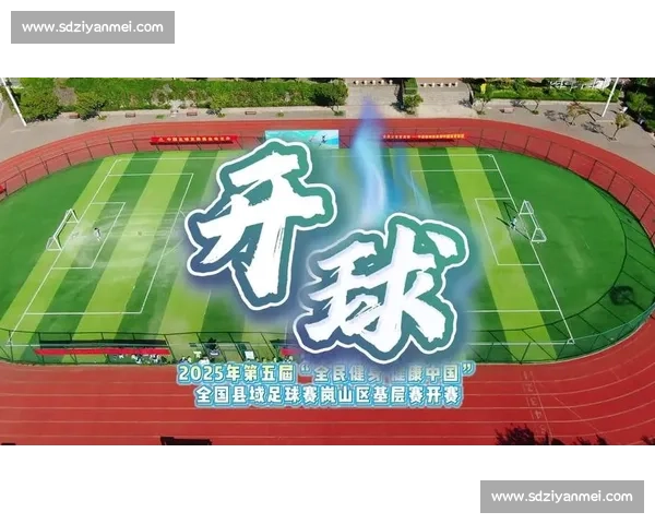 2025 全国县域足球赛与东营经开区联赛同步启幕 2025 全国县域足球赛与东营经开区联赛同步启幕