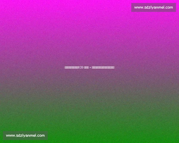 泰山亚冠退赛代价：639 万损失 + 两年禁赛，极端球迷行为成导火索